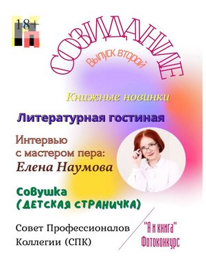 cover image of Созидание. Выпуск второй